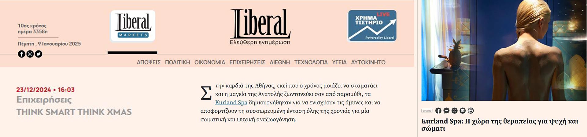 “Think Smart” από τo  Liberal.gr
